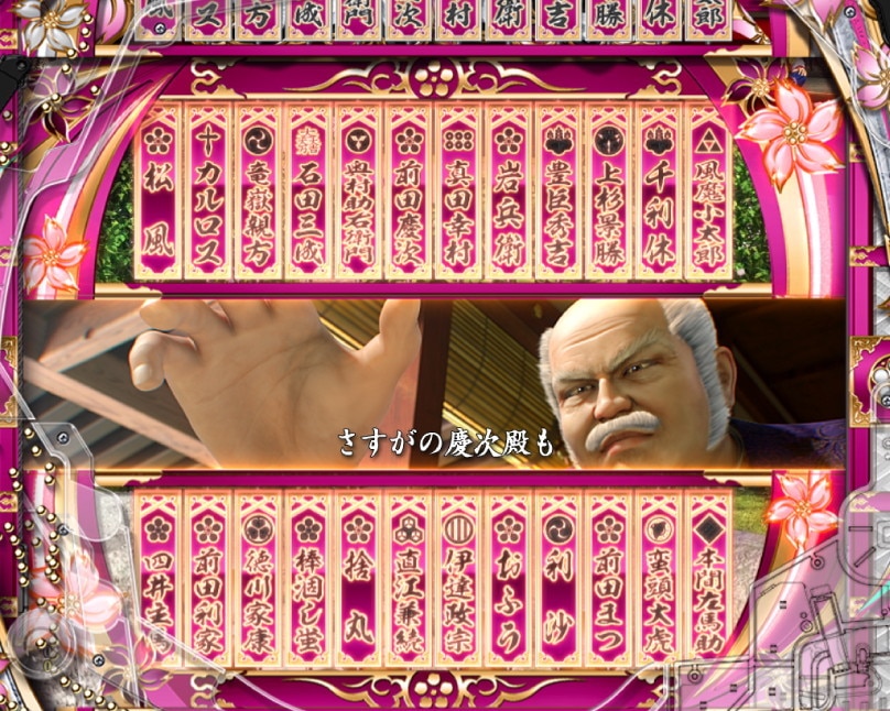 花の慶次　黄金の一撃　千社札ＳＵ予告