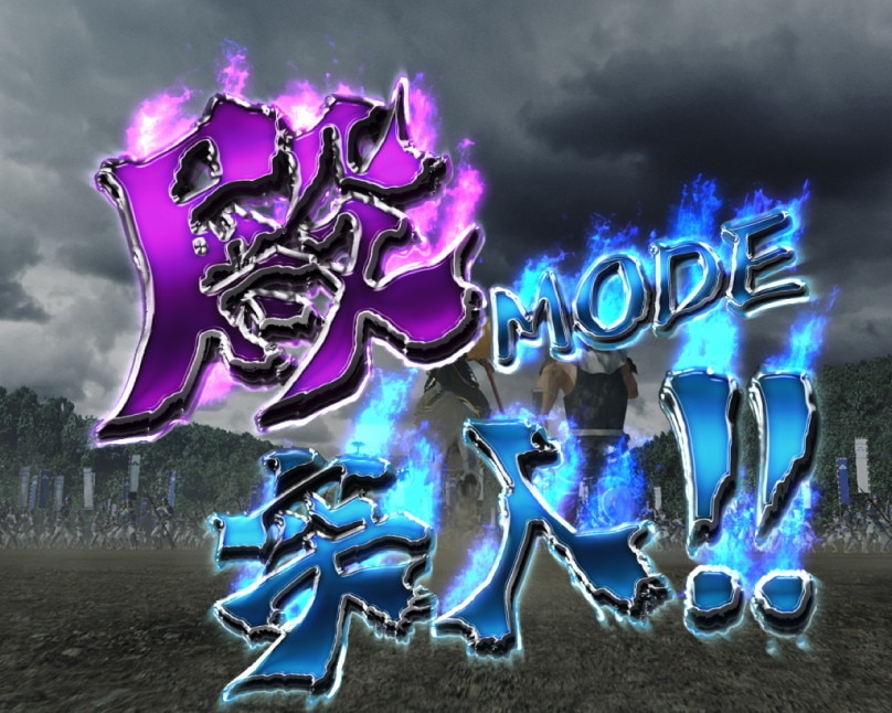 花の慶次　黄金の一撃　殿モード