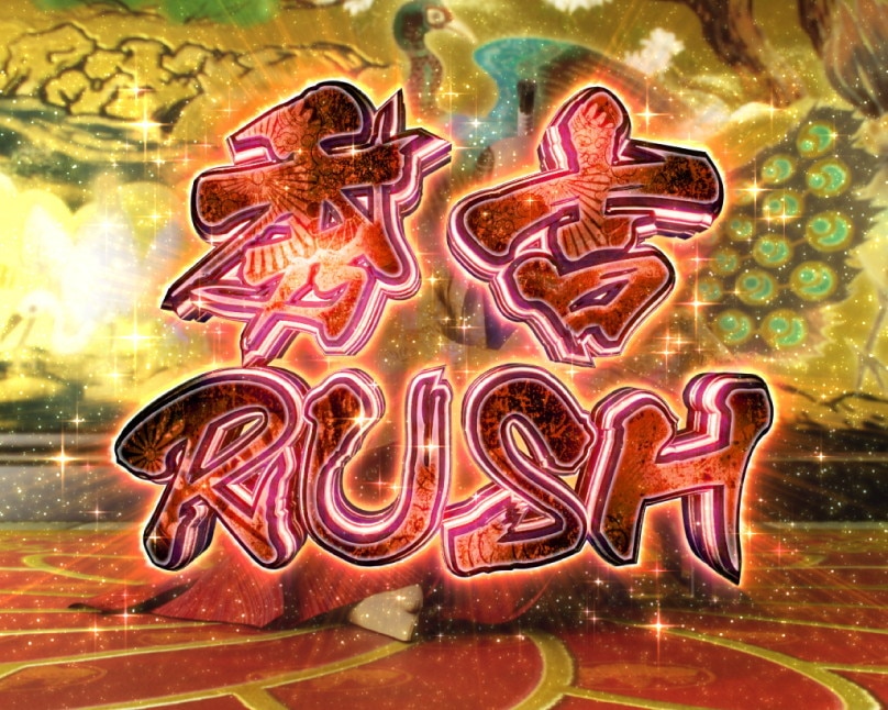 花の慶次　黄金の一撃　秀吉RUSH