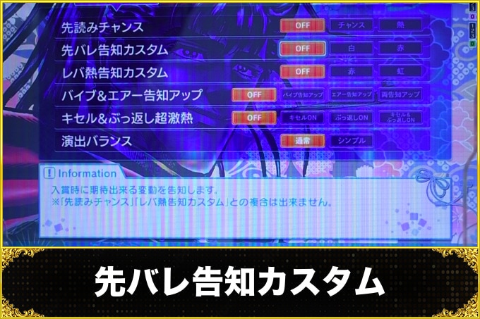 花の慶次 黄金の一撃 先バレ告知カスタム