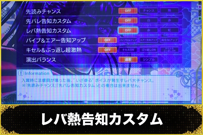 花の慶次 黄金の一撃 レバ熱告知カスタム