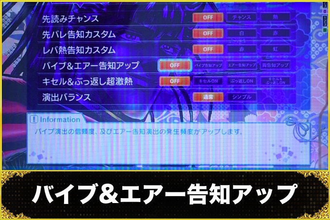 花の慶次 黄金の一撃 バイブ&エアー告知アップ
