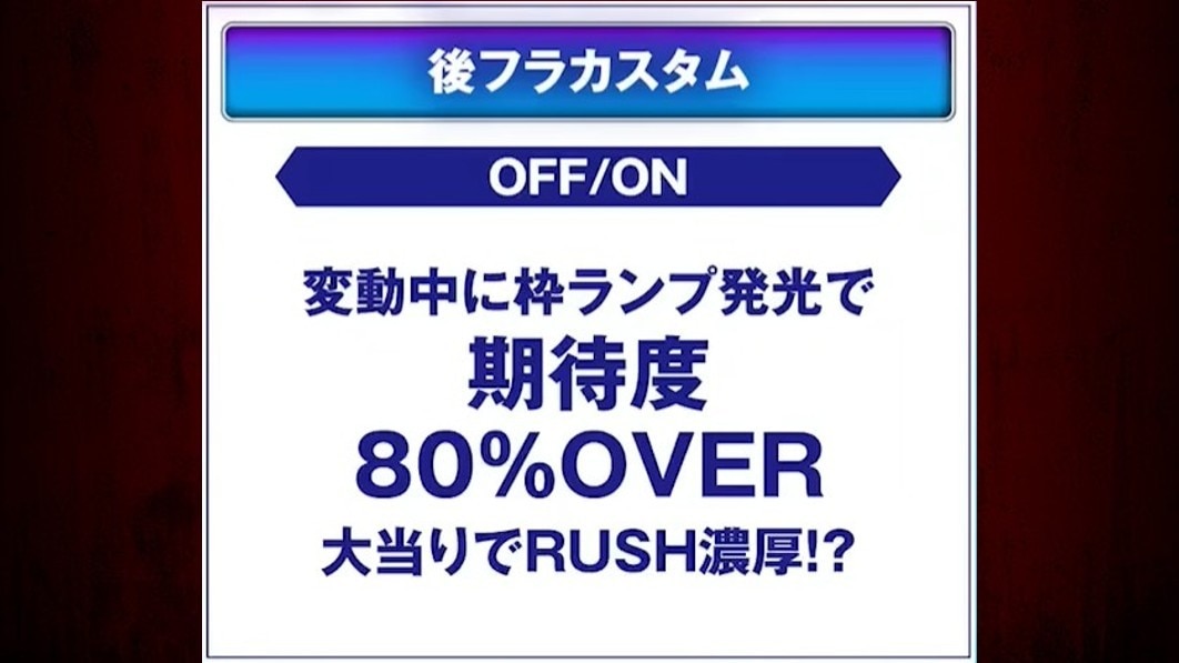 ルパン三世VSキャッツ・アイ パチンコ(スマパチ)　後フラカスタムの詳細