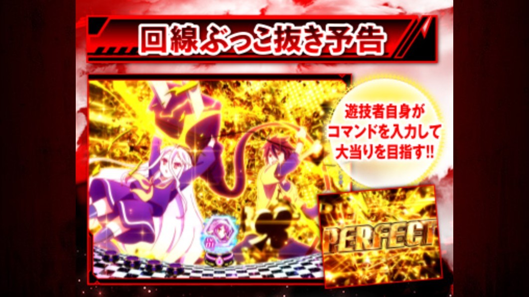 ノゲノラ パチンコ　回線ぶっこ抜き予告