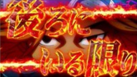 東リベ　2段階(赤)