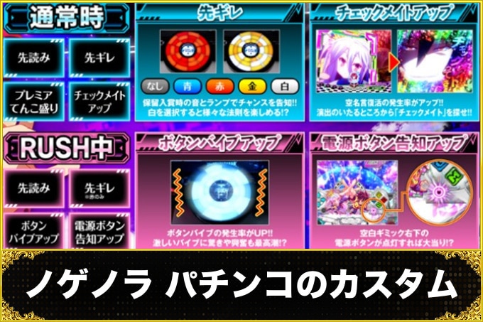 ノゲノラ パチンコのカスタム