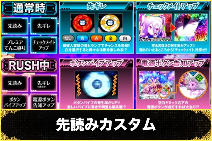 ノゲノラ パチンコ　先読みカスタム