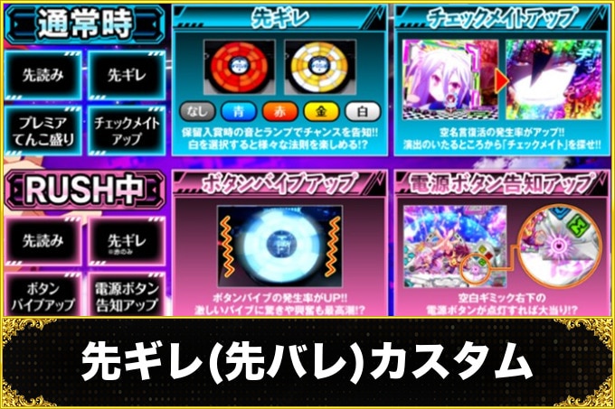 ノゲノラ パチンコ　先ギレ(先バレ)カスタム