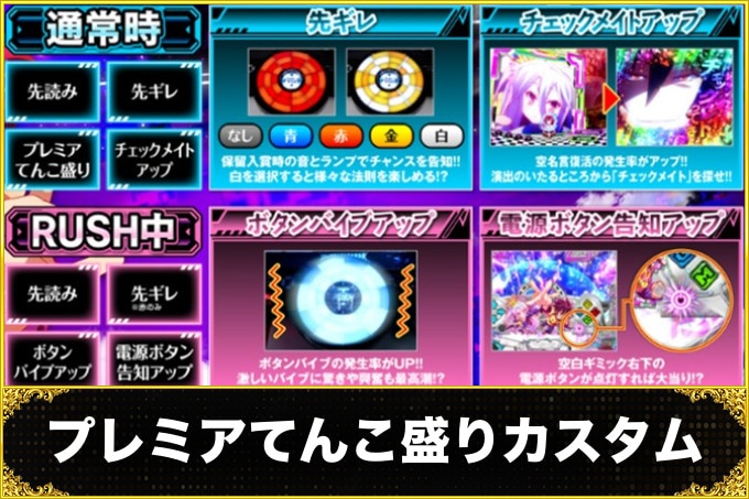 ノゲノラ パチンコ　プレミアてんこ盛りカスタム
