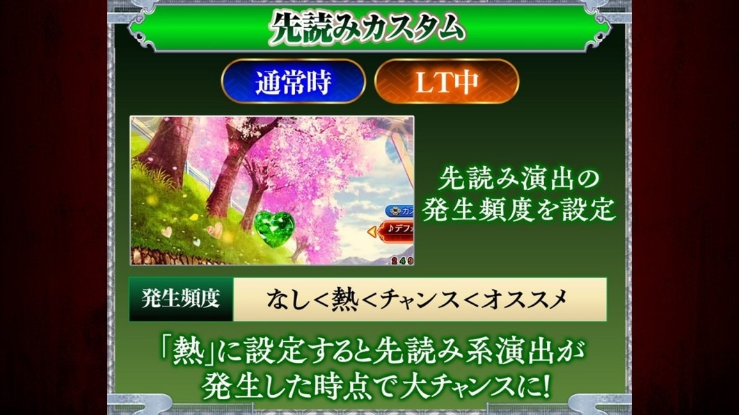 もののがたりパチンコ(スマパチ)　先読みカスタムの詳細