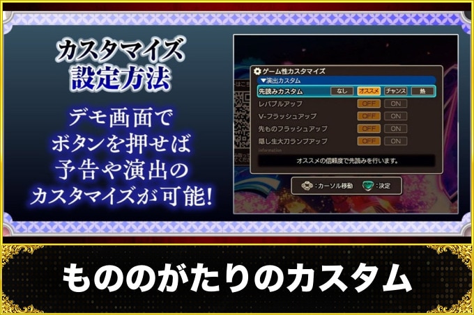 もののがたりパチンコ(スマパチ)　カスタム(カスタム一覧・信頼度・占有率)