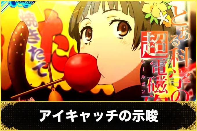 アイキャッチの示唆