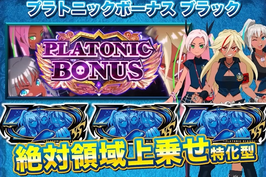 絶対衝激4スマスロ(スロット)　プラトニックボーナスブラック