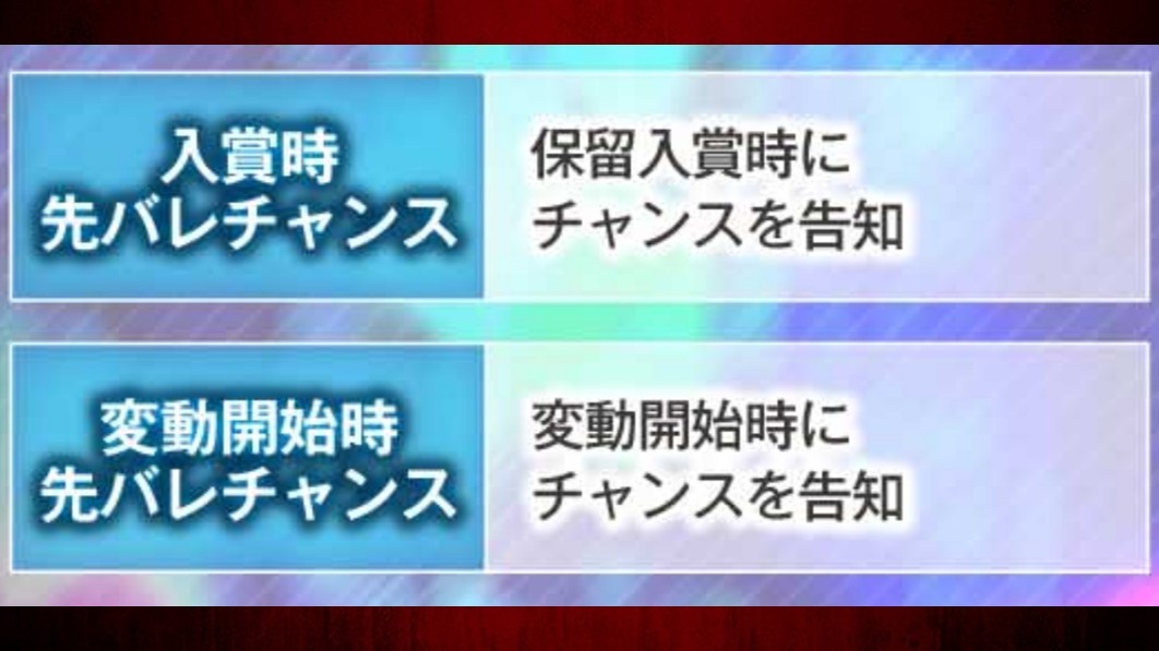 源外伝の先バレチャンスカスタム