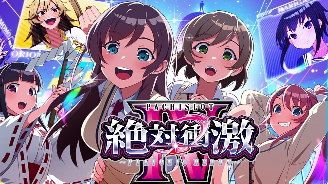 絶対衝激4スマスロの解析情報