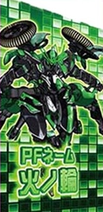 ヴァルヴレイヴスロット(スマスロ)のサブモニター PFネーム火ノ輪(ヴヴヴ2/VVV2/ブブブ2)