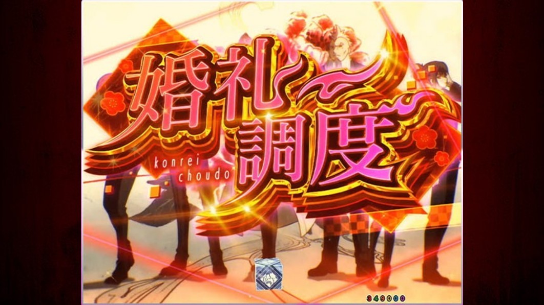 もののがたり　婚礼調度予告