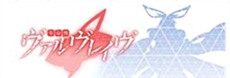 ヴァルヴレイヴスロット(スマスロ)の終了画面　(ヴヴヴ2/VVV2/ブブブ2)　アイキャッチ　白+ピノシルエット