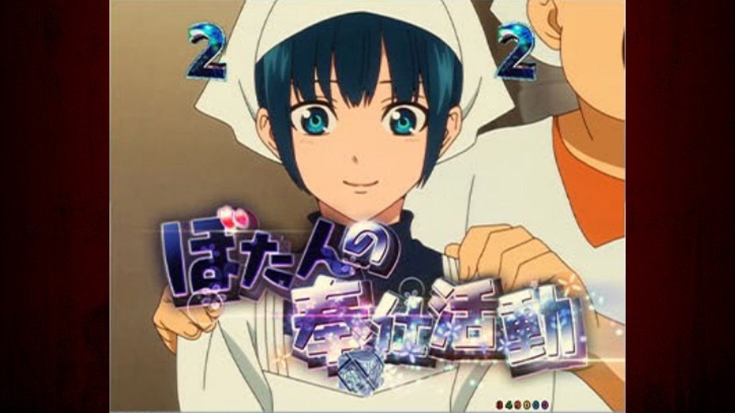 もののがたり　ぼたんの奉仕活動