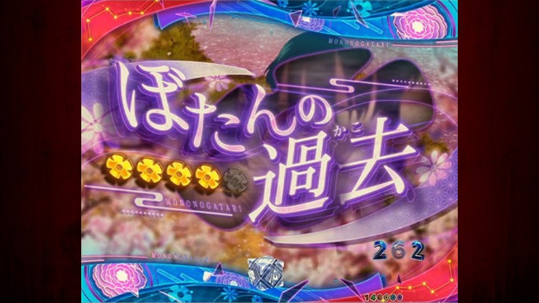 もののがたり　エピソードリーチ