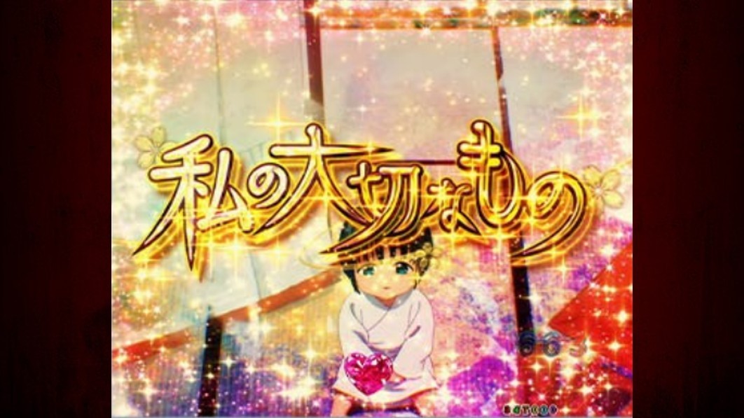 もののがたり　全回転