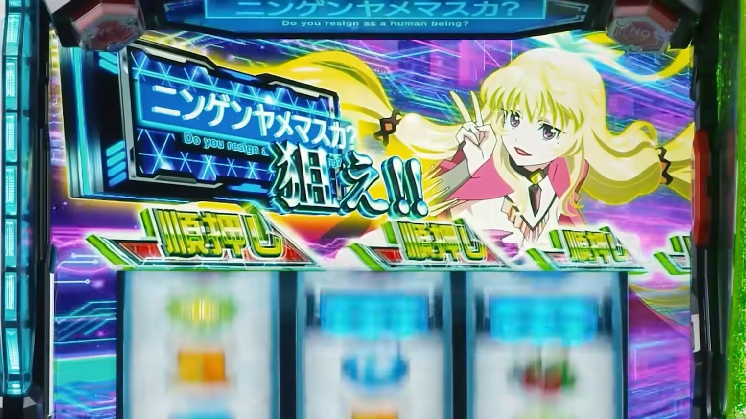 ヴァルヴレイヴスロット(スマスロ)のバー(ニンゲンヤメマスカ図柄)を狙え(ヴヴヴ2/VVV2/ブブブ2)