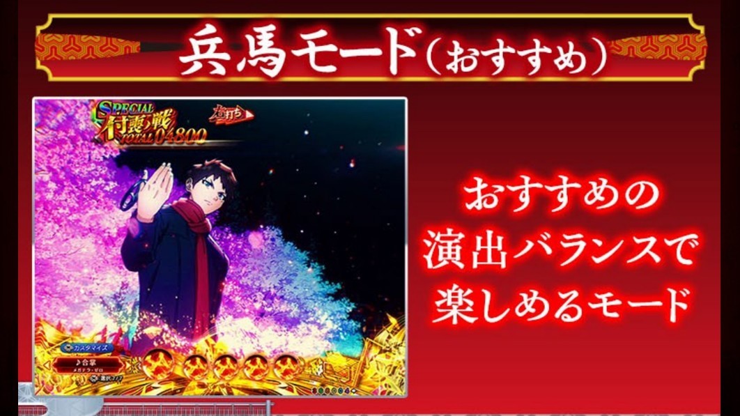 もののがたり　兵馬モード