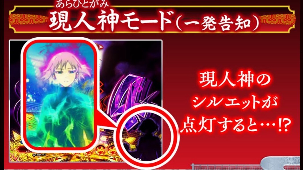 もののがたり　現人神モード