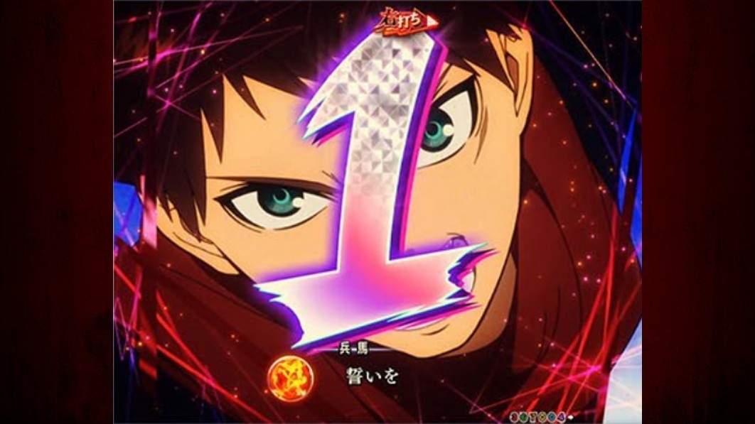 もののがたり　兵馬カウントダウン演出