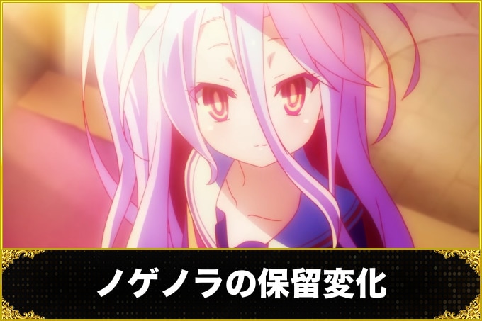 ノゲノラ パチンコの保留変化