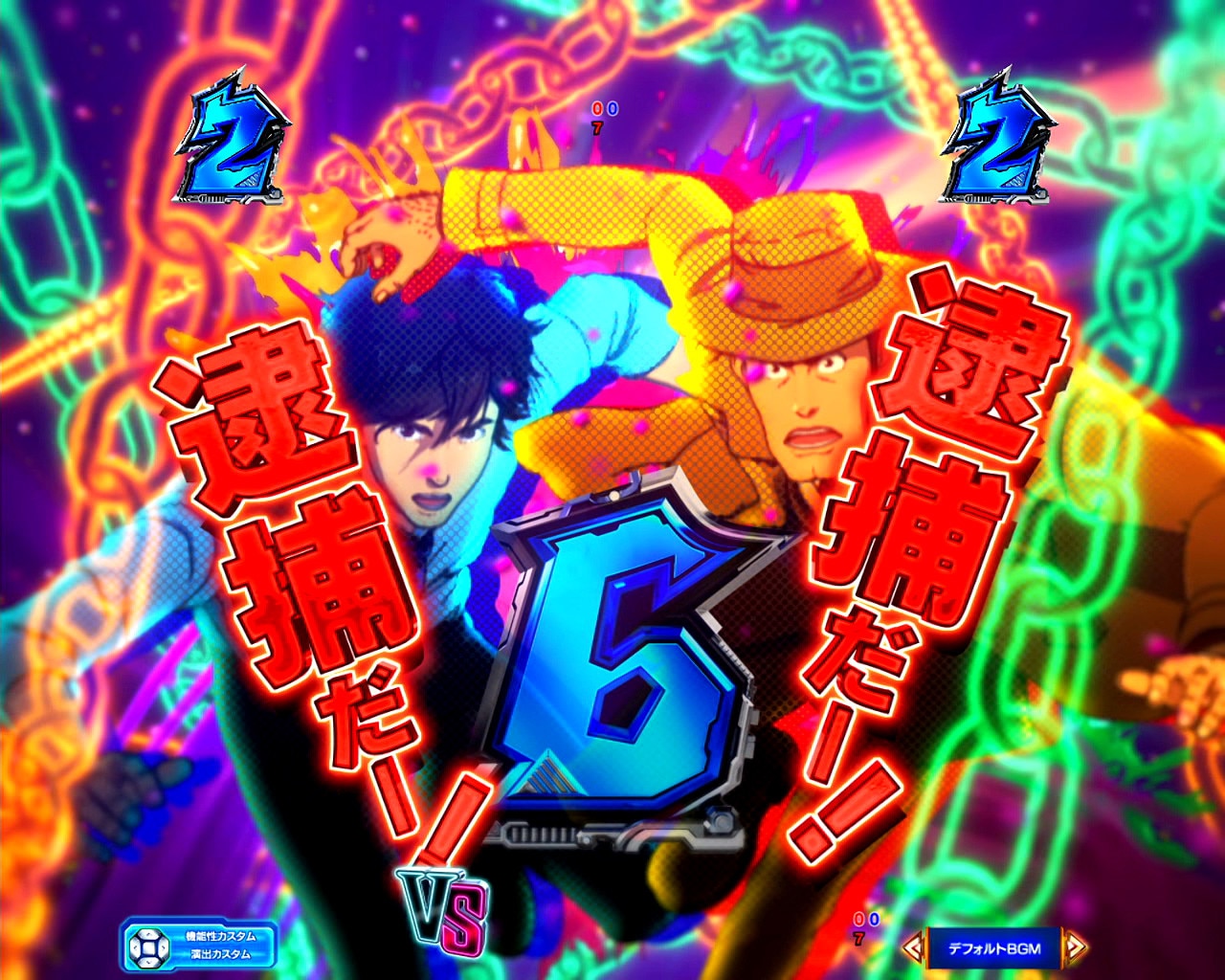 ルパン三世VSキャッツアイ　逮捕SPリーチ