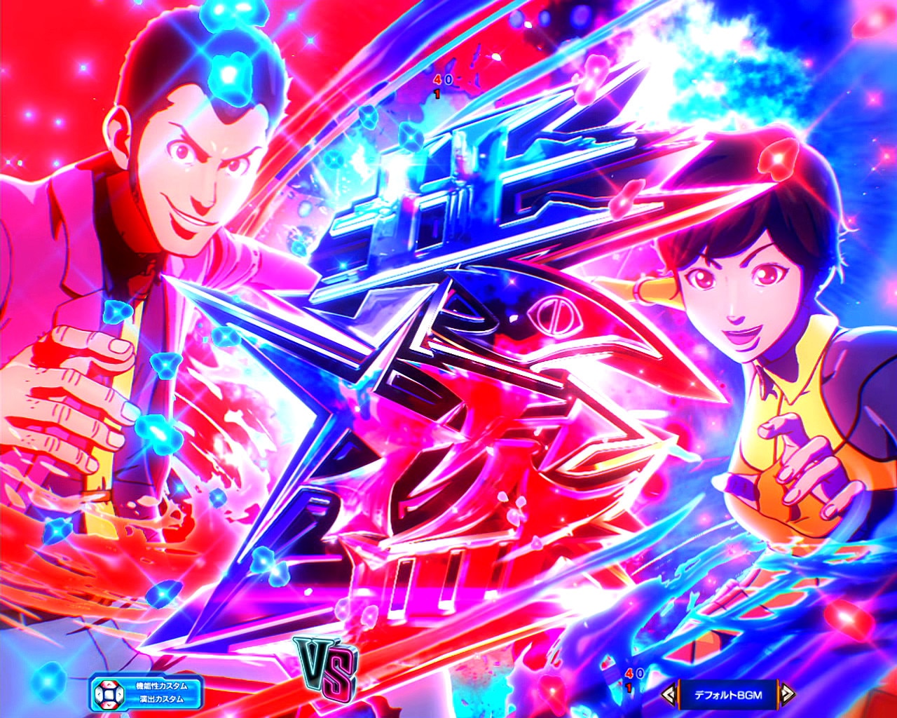 ルパン三世VSキャッツアイ　WヒーローSPリーチ