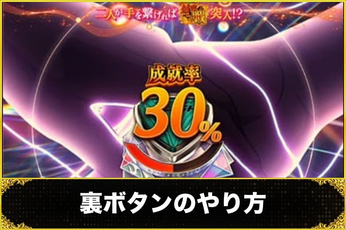 裏ボタンのやり方