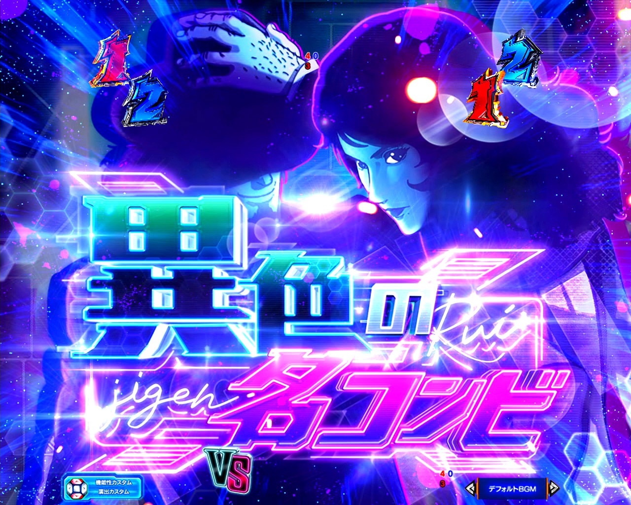 ルパン三世VSキャッツアイ　異色の名コンビ