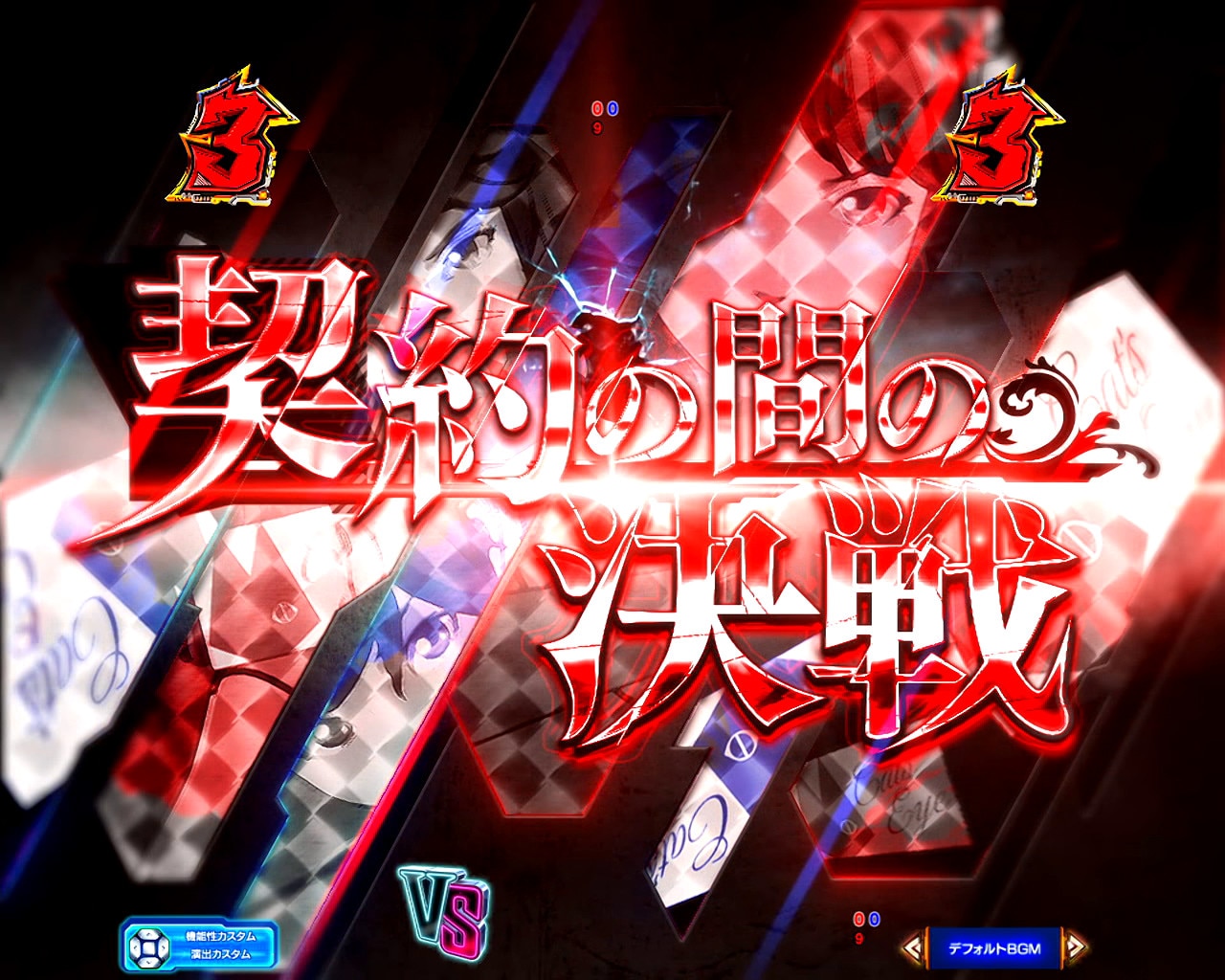 ルパン三世VSキャッツアイ　ストーリーSPリーチ