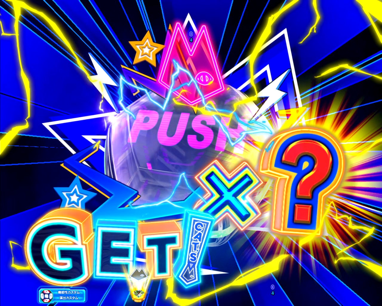 ルパン三世VSキャッツアイ　ボタン獲得