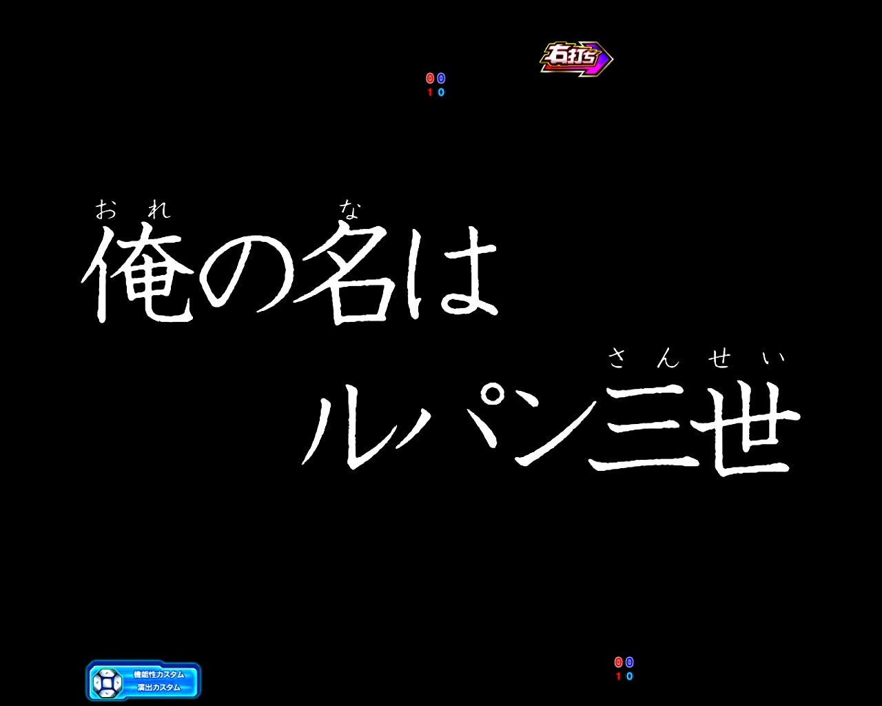 ルパン三世VSキャッツアイ　タイプライタ