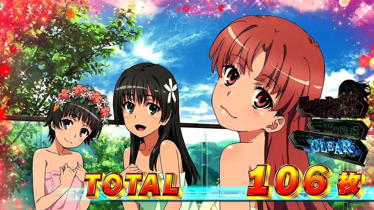 スマスロ とある科学の超電磁砲2　⼤切な友達 D　設定2以上濃厚