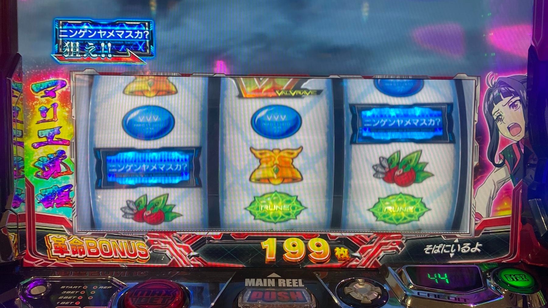 ヴァルヴレイヴスロット(スマスロ)バー揃い革命ボーナス中の恩恵(ヴヴヴ2/VVV2/ブブブ2)