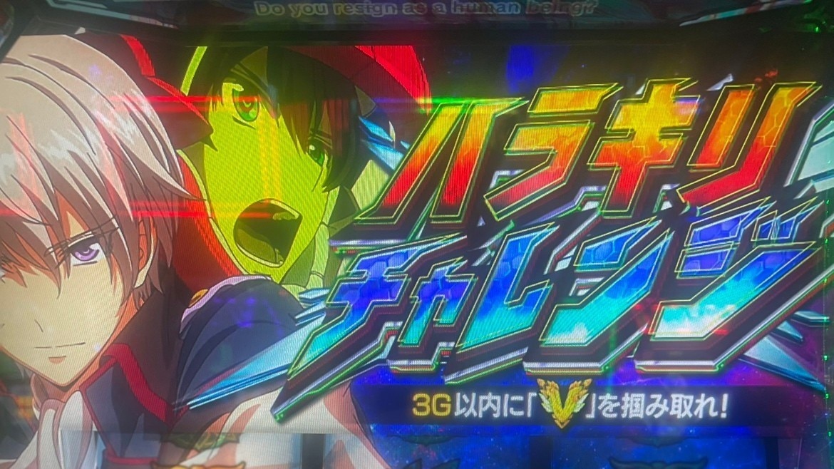 ヴァルヴレイヴスロット(スマスロ)のハラキリチャレンジ(ヴヴヴ2/VVV2/ブブブ2)