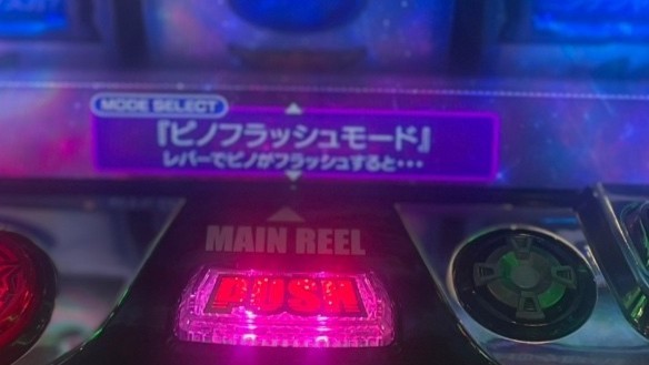 ヴァルヴレイヴスロット(スマスロ)のハラキリチャレンジ中の選べる告知演出モード(ヴヴヴ2/VVV2/ブブブ2)