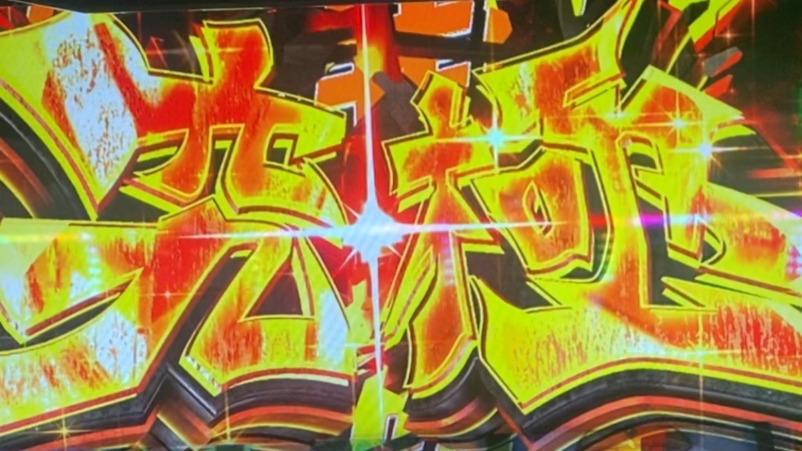 ヴァルヴレイヴスロット(スマスロ)の究極ハラキリチャレンジ中の選べる告知演出モード(ヴヴヴ2/VVV2/ブブブ2)