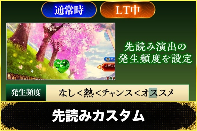 もののがたりパチンコ(スマパチ)の先読みカスタム