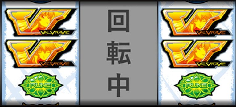 ヴヴヴ2スマスロ　革命の一撃　上中段テンパイ