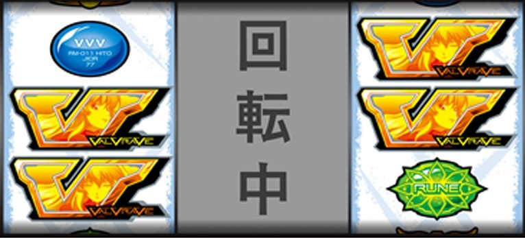 ヴヴヴ2スマスロ　革命の一撃　クロスダブルテンパイ