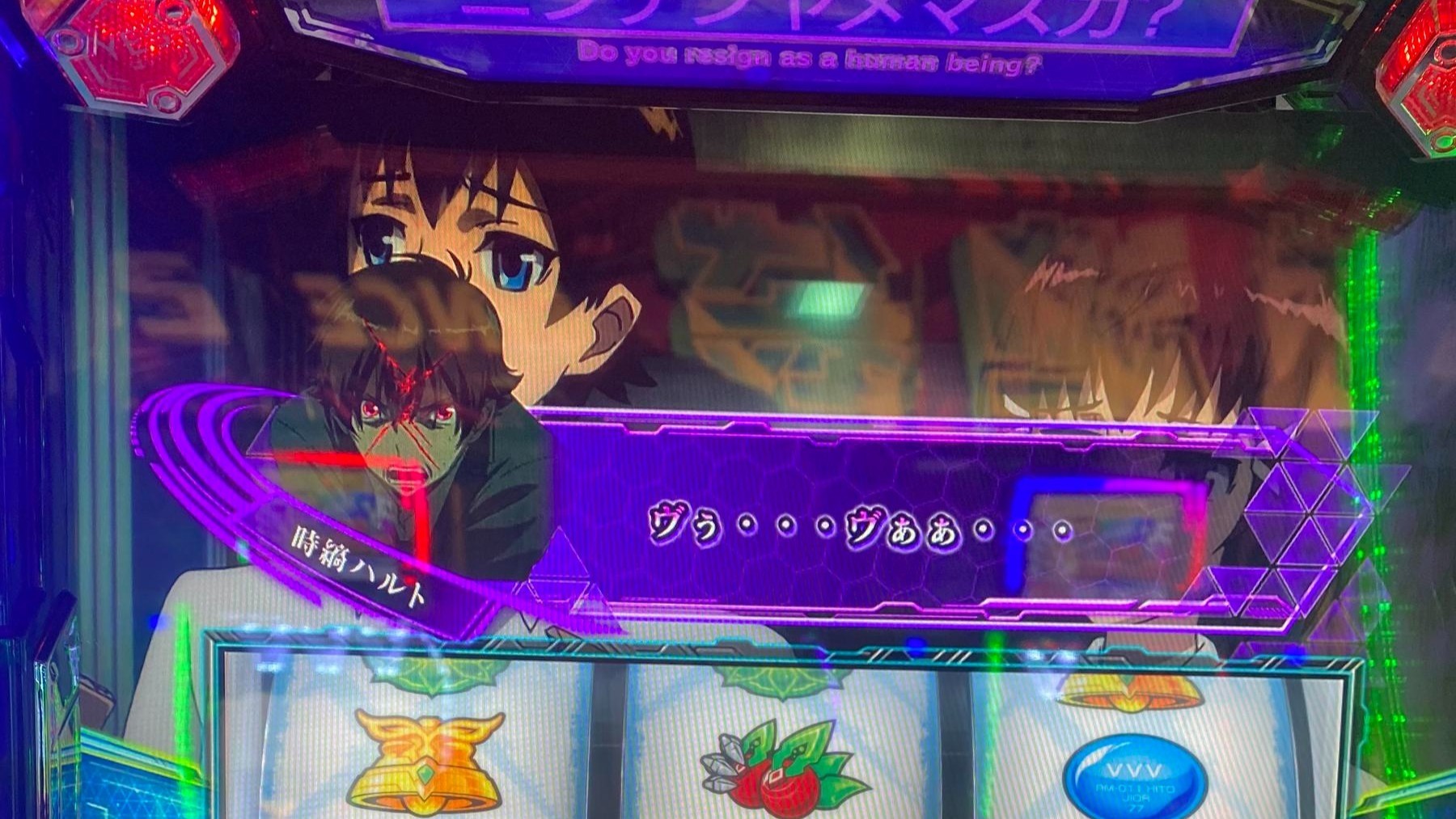 ヴァルヴレイヴスロット(スマスロ)の引き戻し区間(ヴヴヴ2/VVV2/ブブブ2)