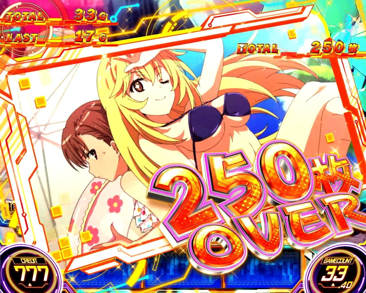 スマスロ とある科学の超電磁砲2【全停】250枚OVER表示_美琴食蜂