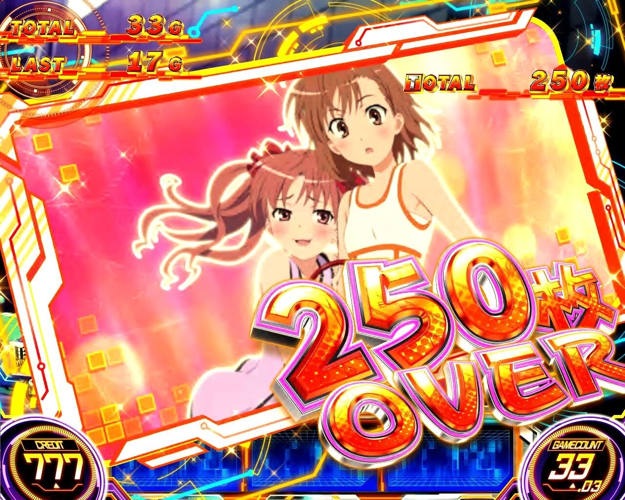 スマスロ とある科学の超電磁砲2【全停】250枚OVER表示_職業体験 (2)