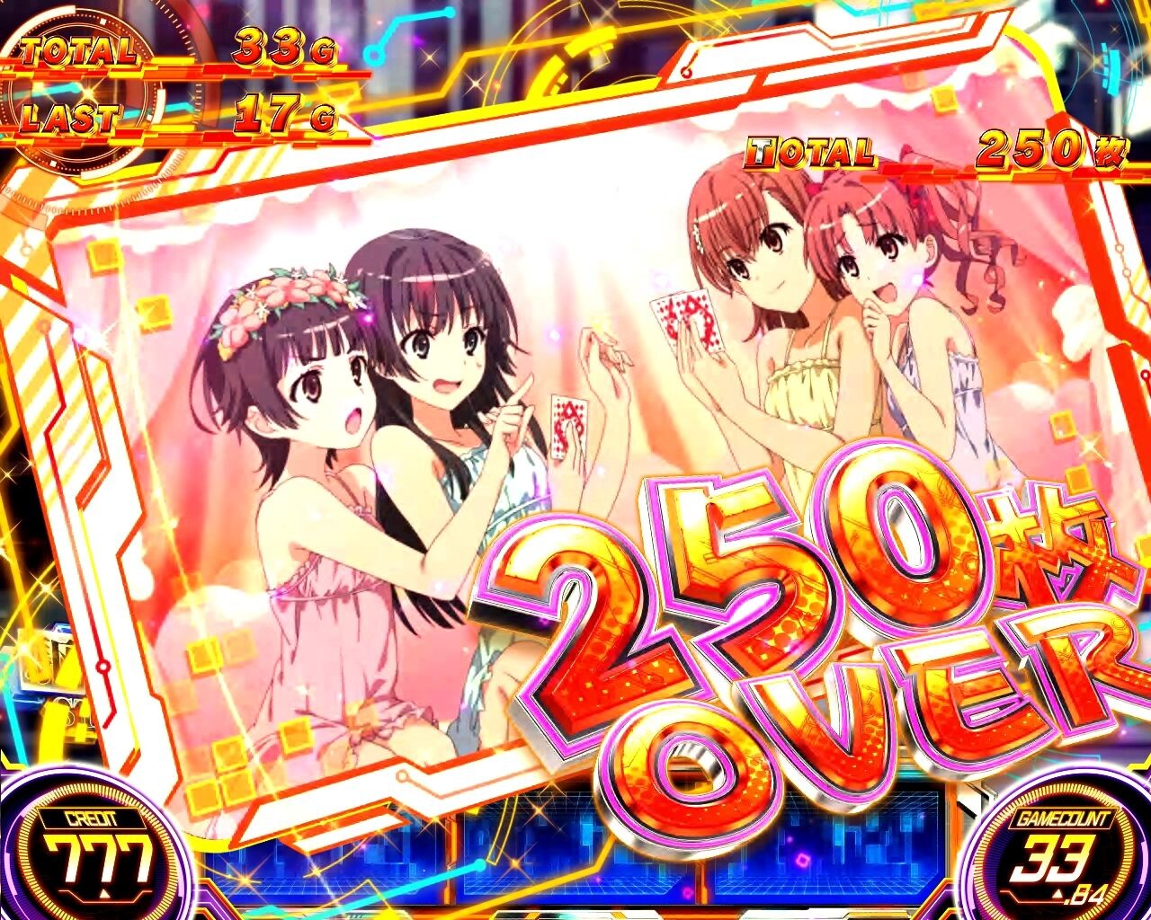 【全停】250枚OVER表示_美琴黒子佐天初春