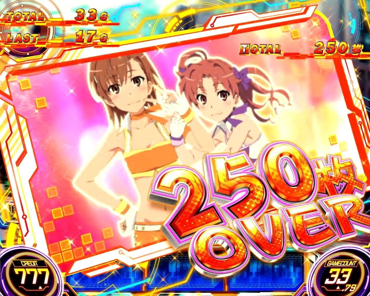 スマスロ とある科学の超電磁砲2【全停】250枚OVER表示_職業体験 (3)